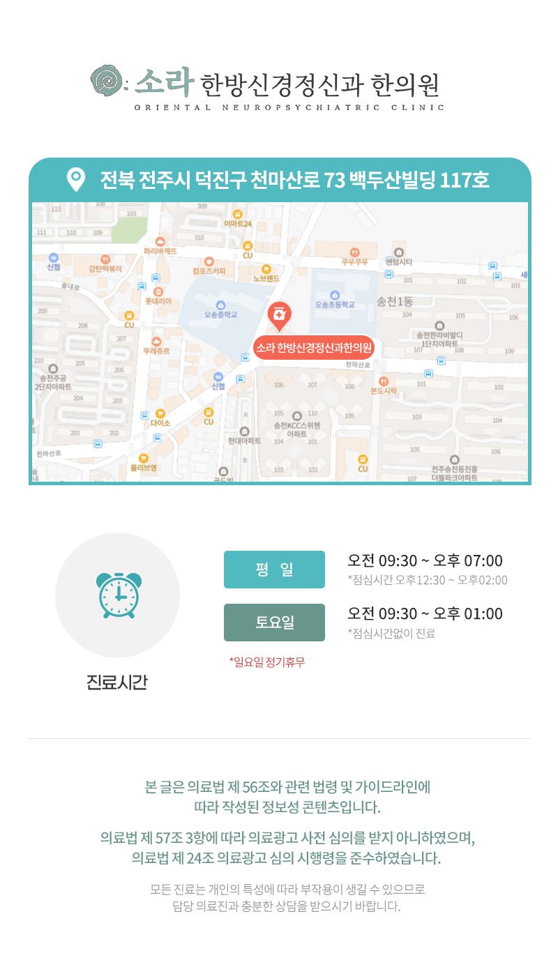 전주한방신경정신과