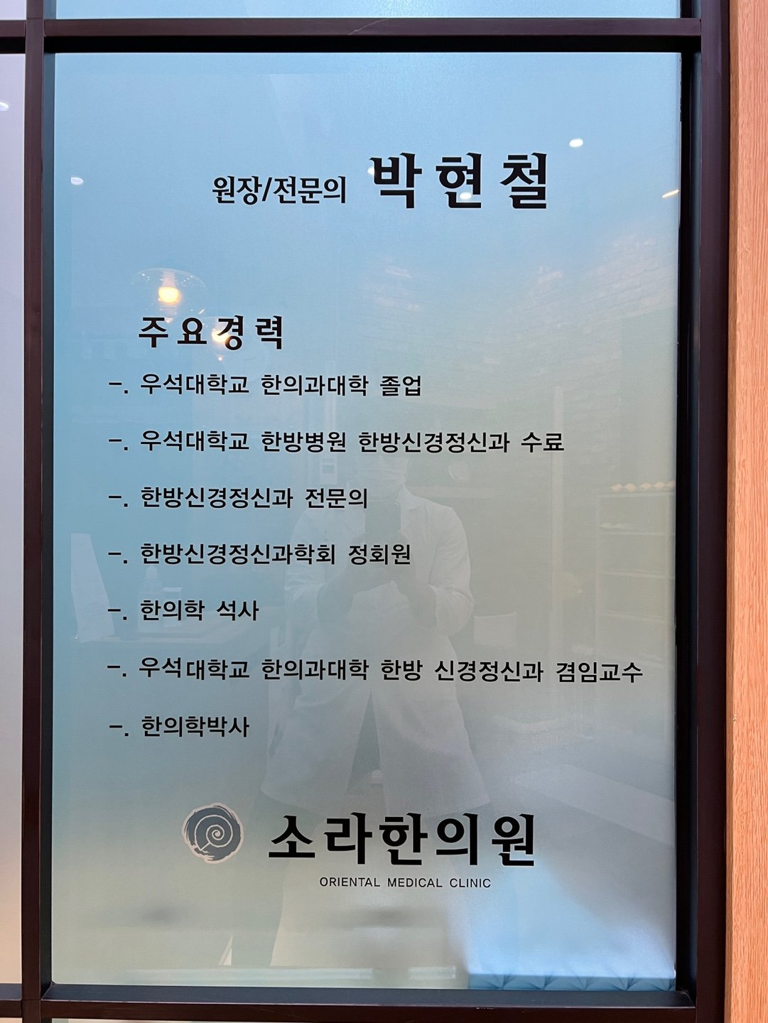 전주한방신경정신과