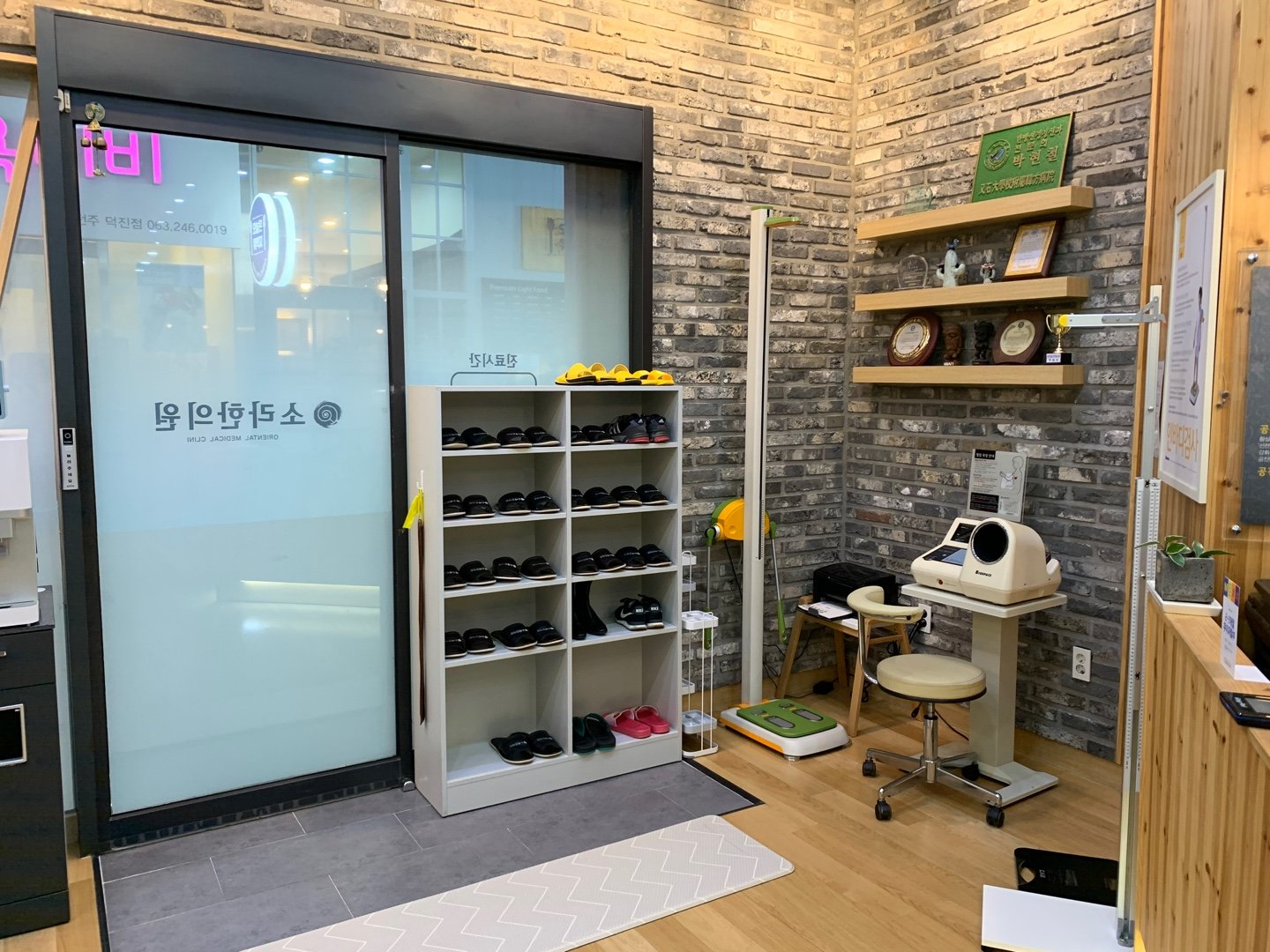 전주송천동한의원