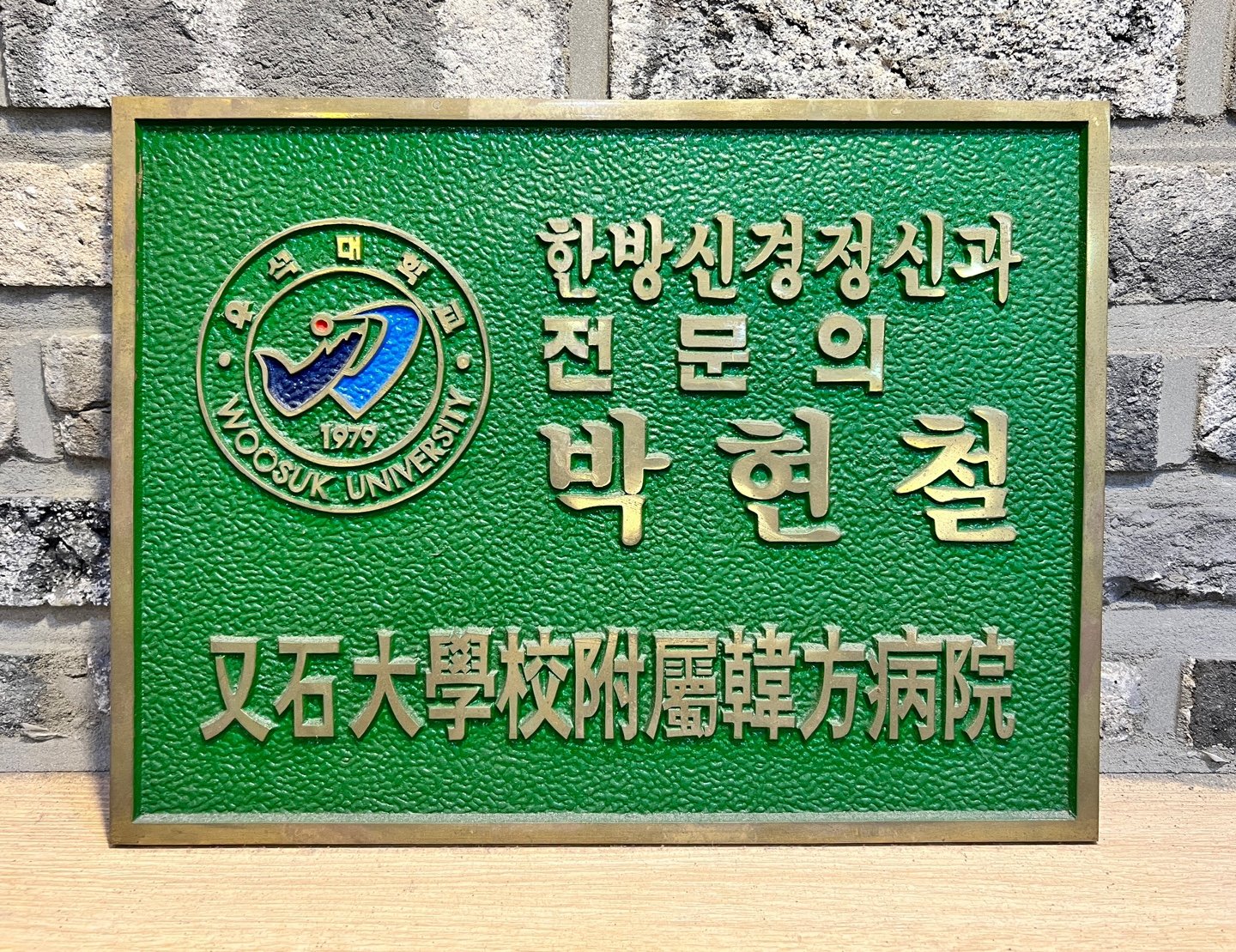 전주한의원